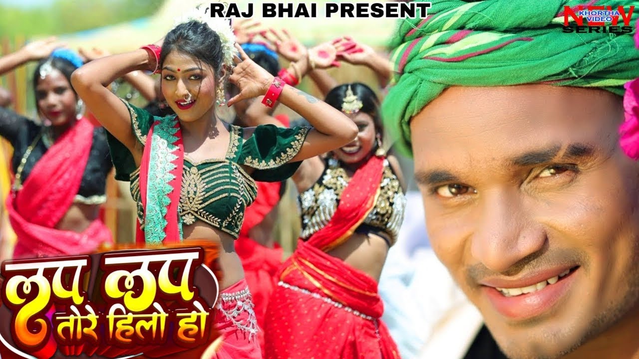 लप लप तोरे हिलो हो ।। LAP LAP TORE HILO HO ।। Raj Bhai Video।। Sonal Panday ।। Khushi Raj