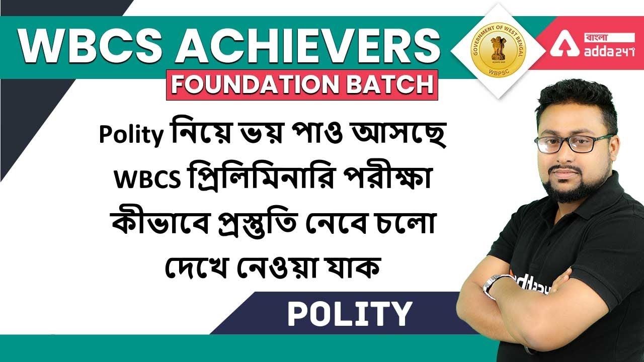 WBCS Achievers | Polity Preparation tips for WBCS Preliminary Exam l WBPSC l WBSSC