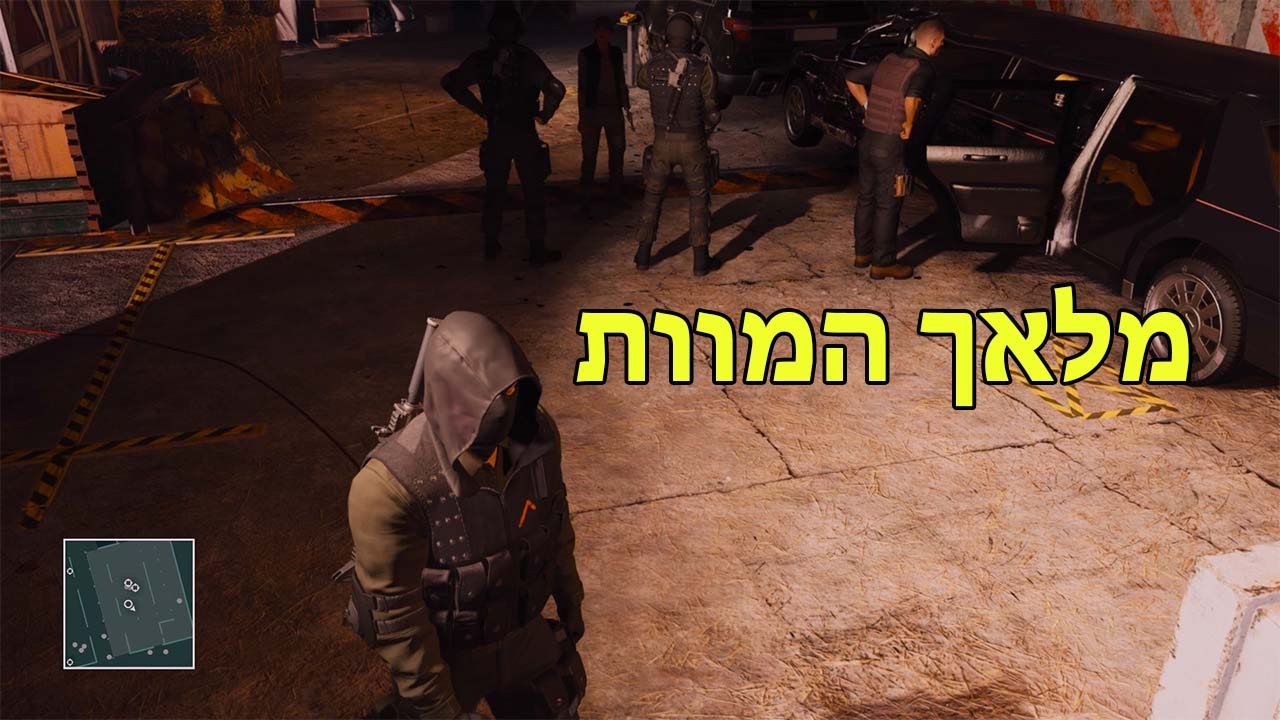 מלאך המוות [ היטמן]