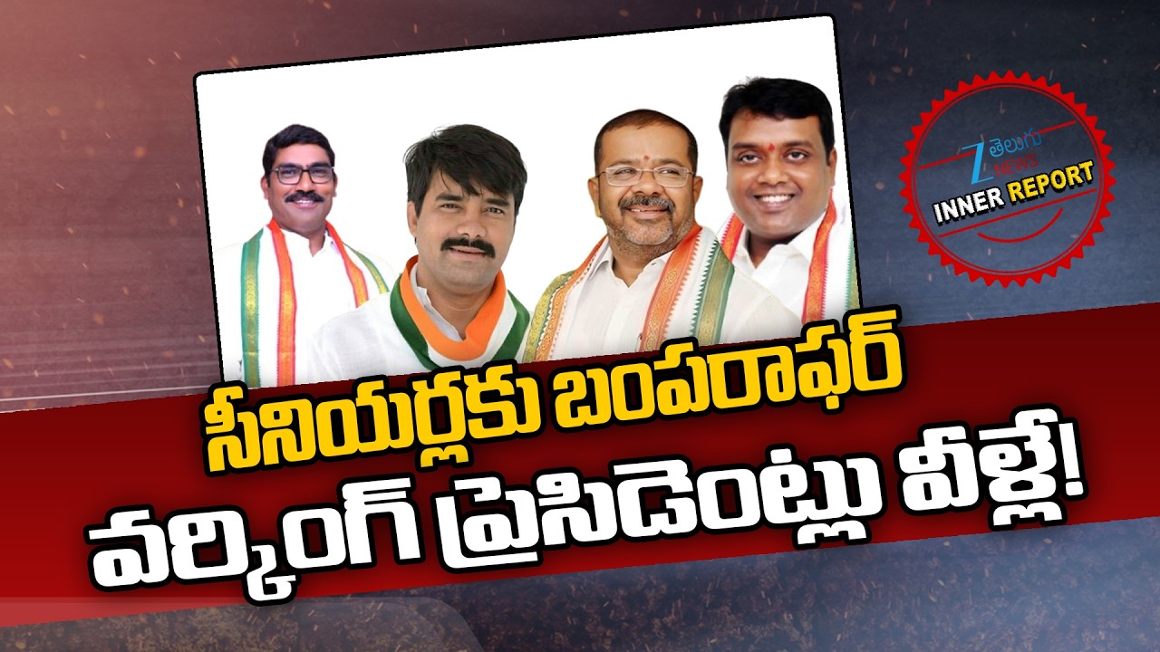 PCC Working President Post | Nayini Rajender Reddy | Sampath Kumar | Challa Vamshi Chand Reddy | ZEE