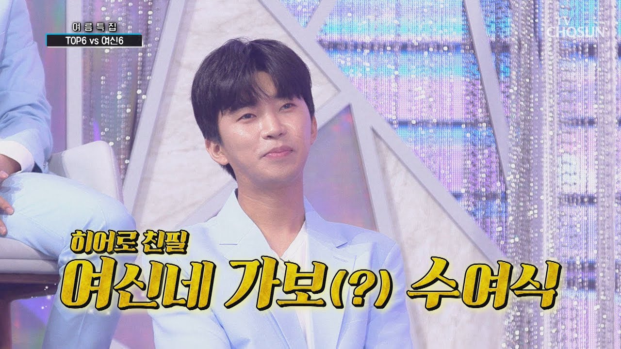 ▸여신6◂ 中 영웅이의 짝사랑이 있다?! [신청곡을 불러드립니다-사랑의 콜센타]  18회 20200730