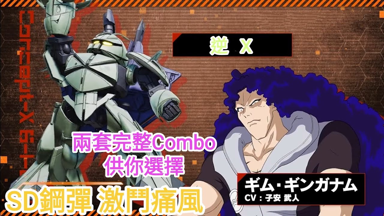 [SD鋼彈-激鬥同盟] 逆X | ターンX | Turn X | 兩種combo選擇 | 턴X SD GUNDAM BATTLE ALLIANCE - Topic