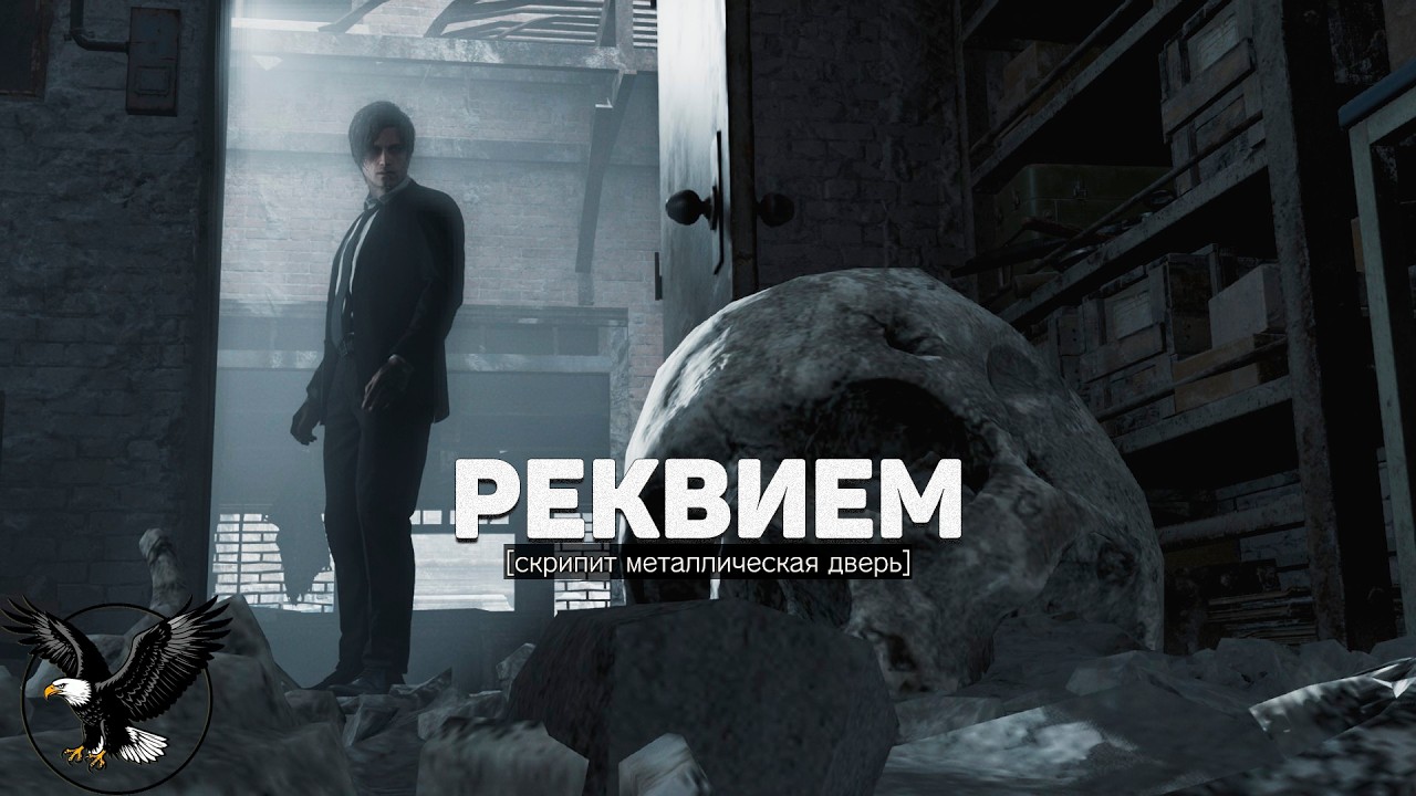 Дорога до Приюта | RE Requiem | Обычная (классическая) Сложность | От Первого лица