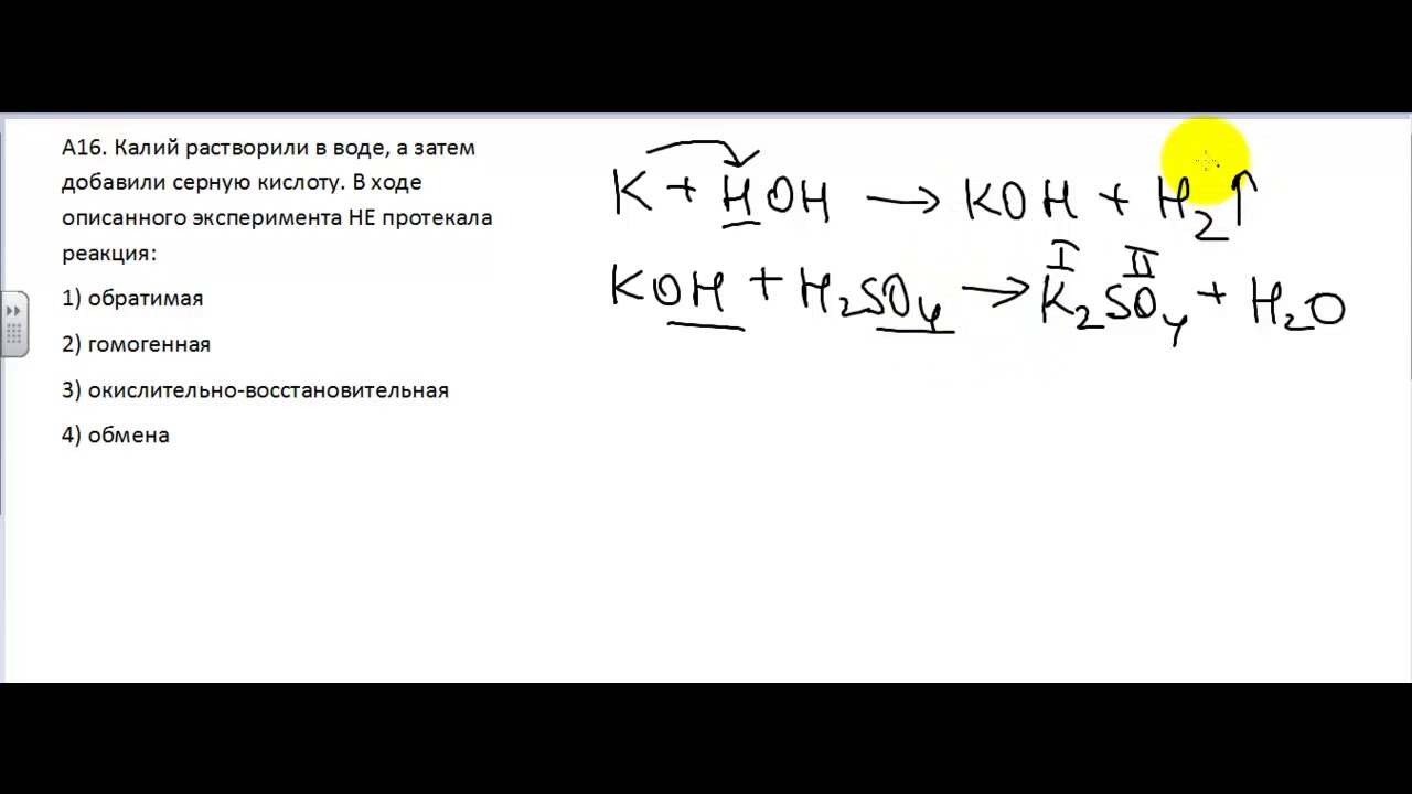 Тесты по химии. Химические реакции. А16 ЦТ 2018