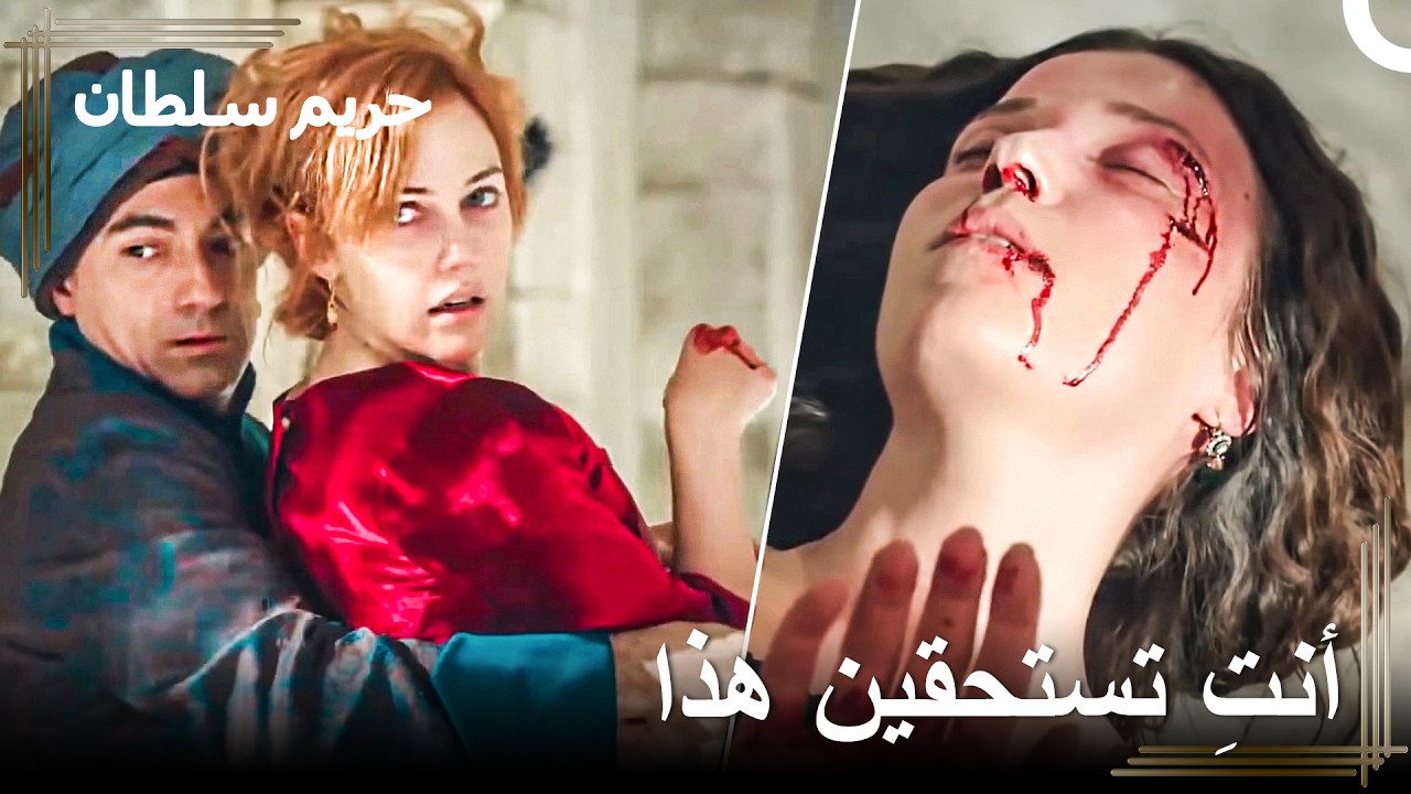 جعلتها تدفع ثمن ما فعلته بخديجة، فما الخطب؟ | حريم السلطان