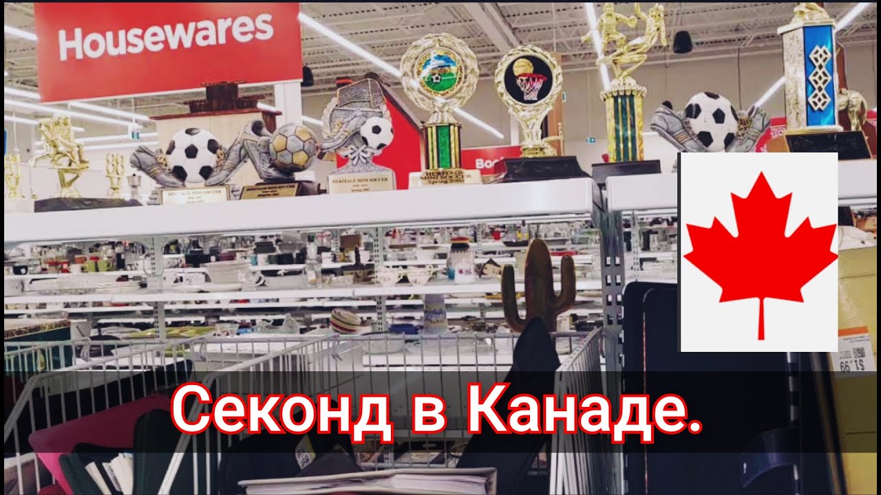 Value Village Thrift. Секонд-хенд в Канаде. Иммигранты в Канаде