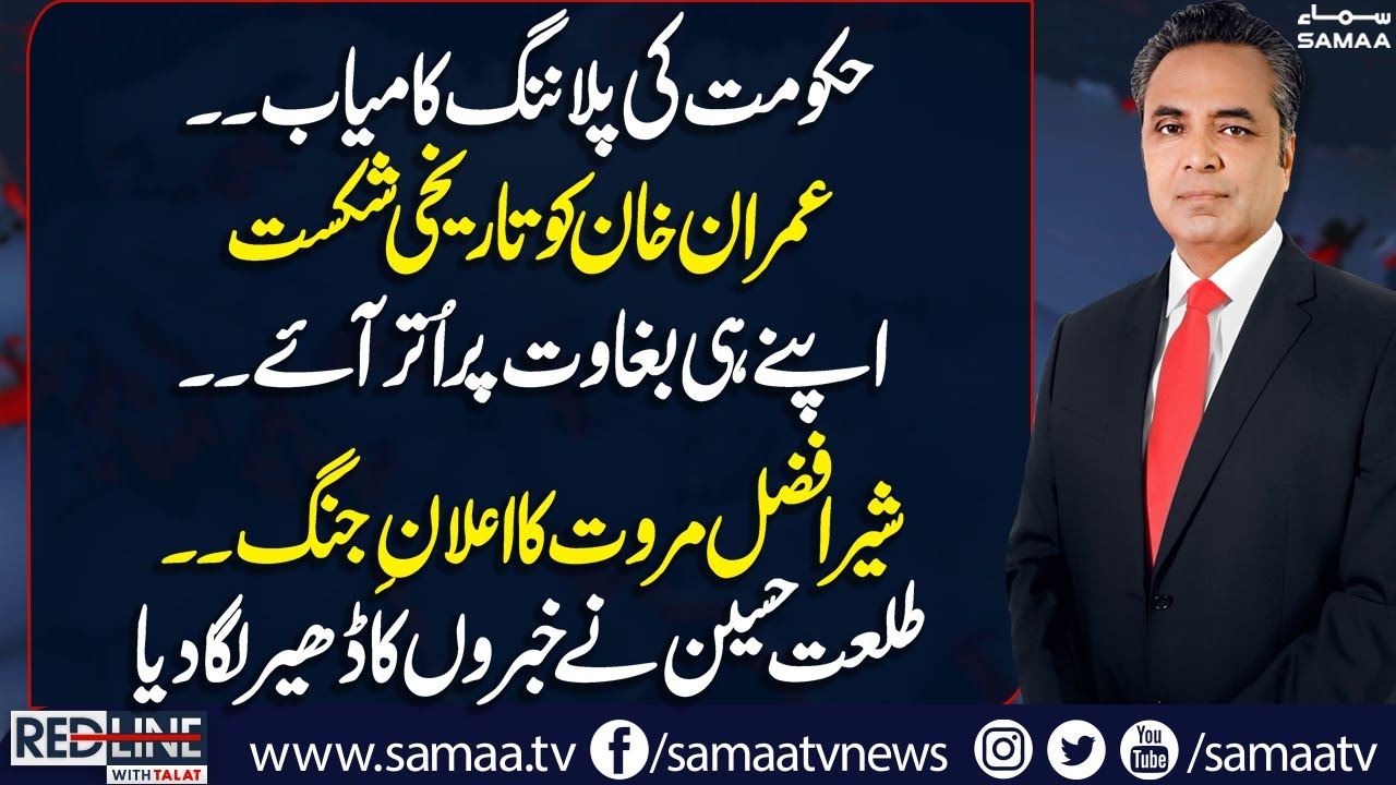 Message for Imran Khan | Sher Afzal Khan Marwat Aggressive Interview With Talat Hussain | Samaa TV