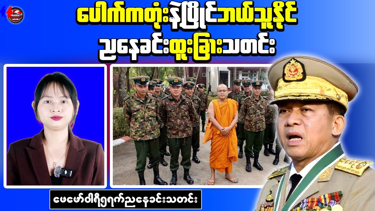 Latest Myanmar Evening News: Junta Drone Attacks, Prison Riot and Escape Reported