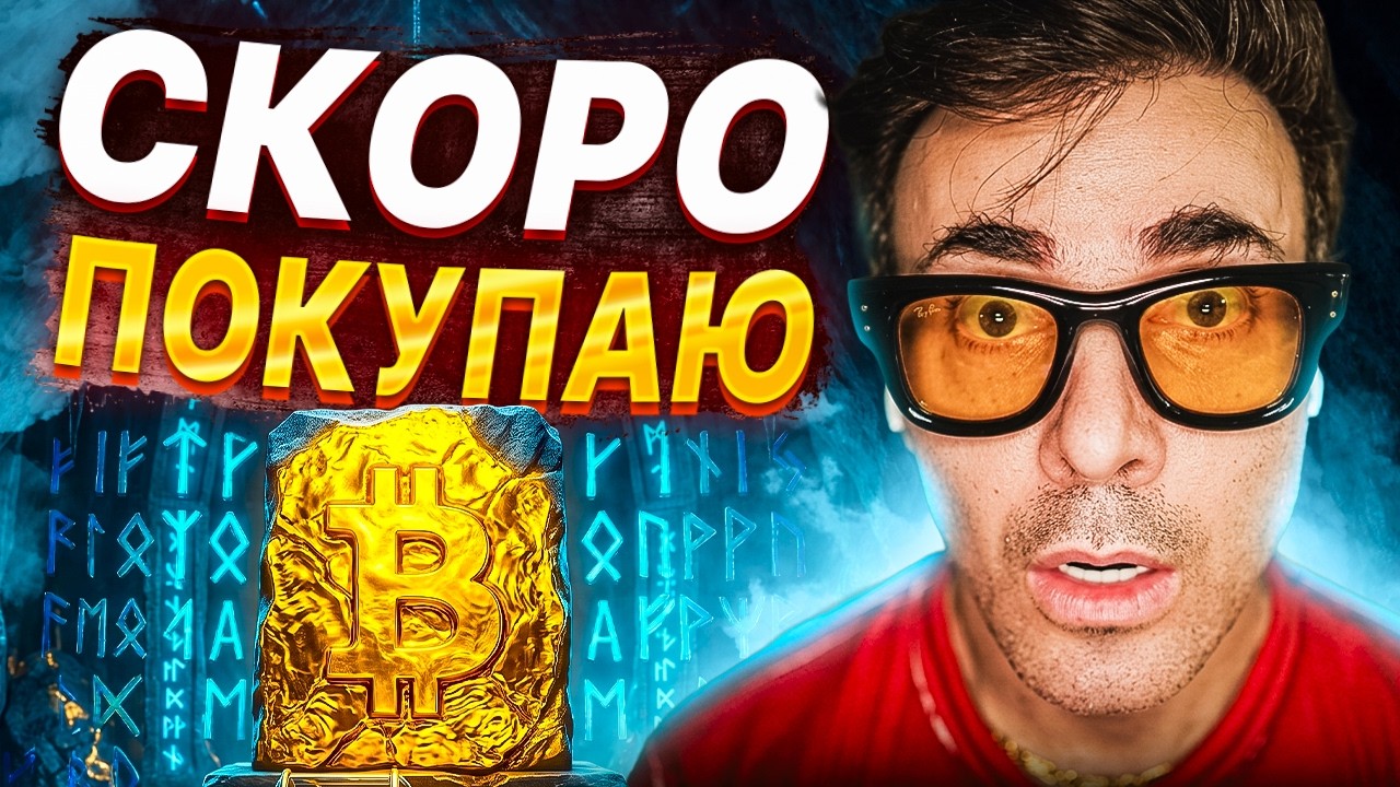Срочно. Скоро покупаю? Сейлор продает - это конец? новая финансовая система начинается