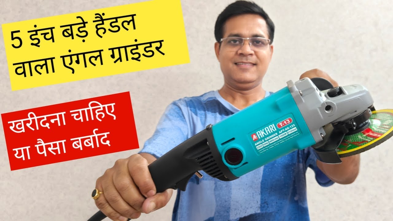 Which angle grinder is best for professional use | 5 inch angle grinder review
