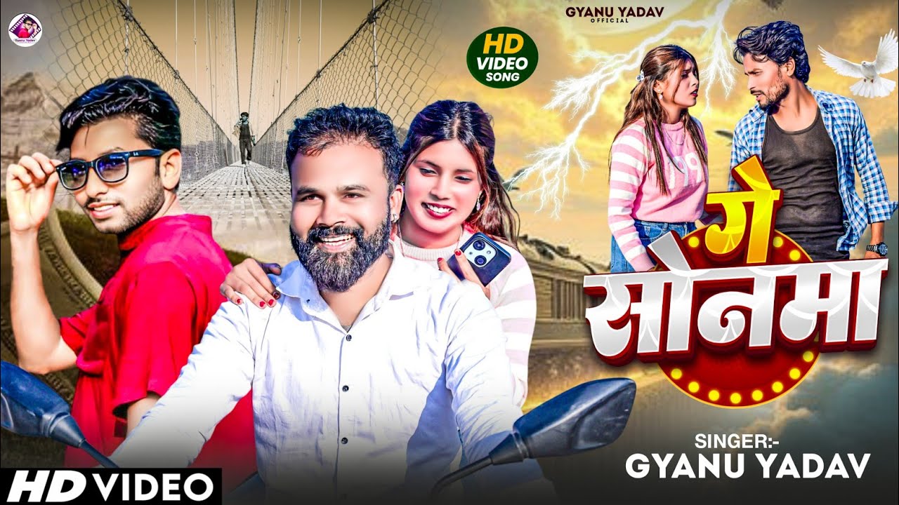 Ge Sonama | Gyanu Yadav New Maithili 2025 | गे सोनमा  | Maithili Song | Maithili Gana | Sad Song