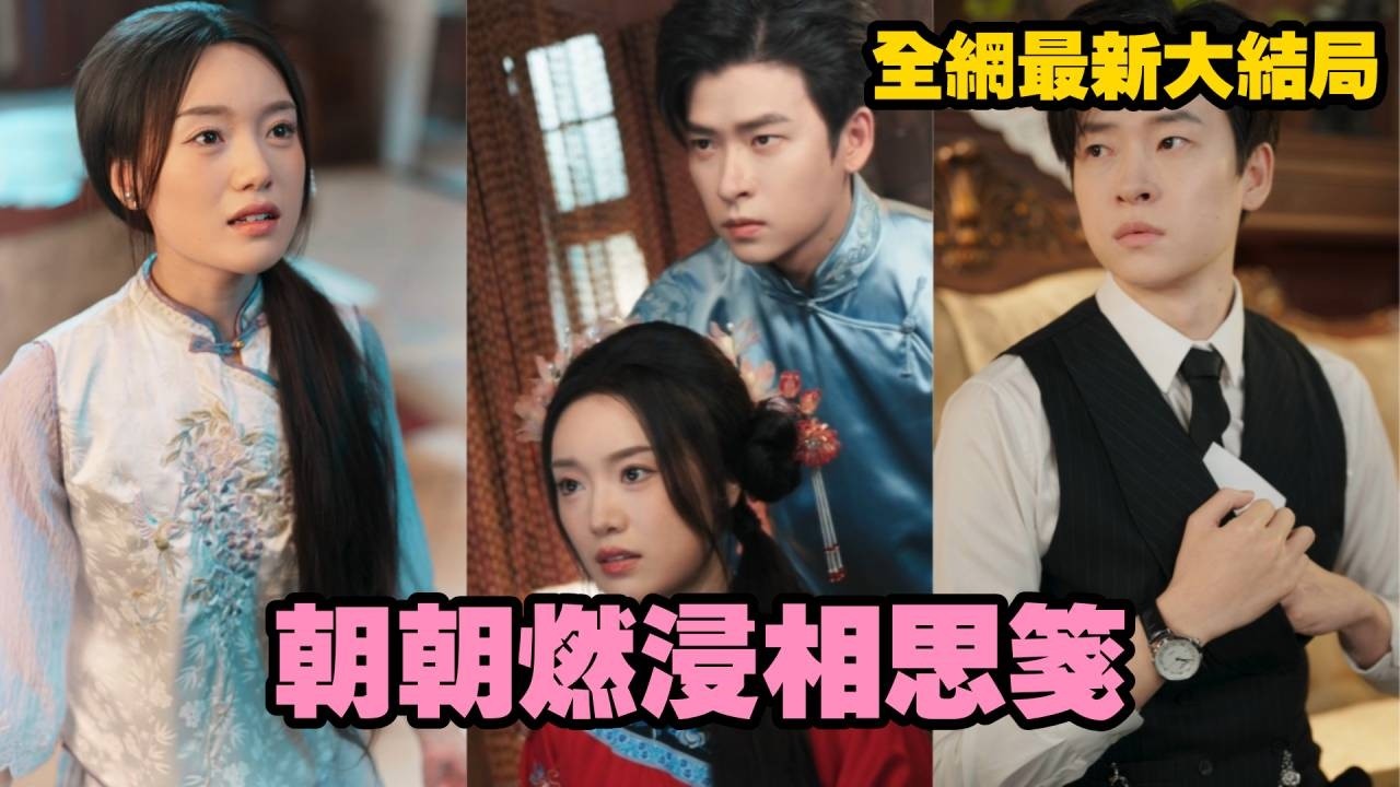 【完整版】總裁為心機女將灰姑娘折磨整整五年，直到她離世才得知她曾懷過他的孩子；十年後他偶然遇見一個與她長得一模一樣的女人，遲來的深情終於開始追妻火葬場！【朝朝燃浸相思笺】#短劇 #250828nz