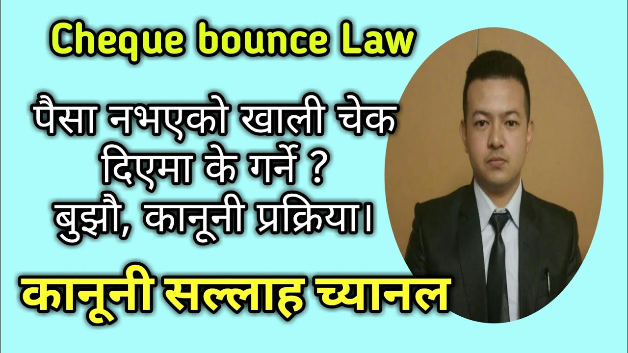 Cheque bounce case Process in Nepal | Cheque bounce Law.