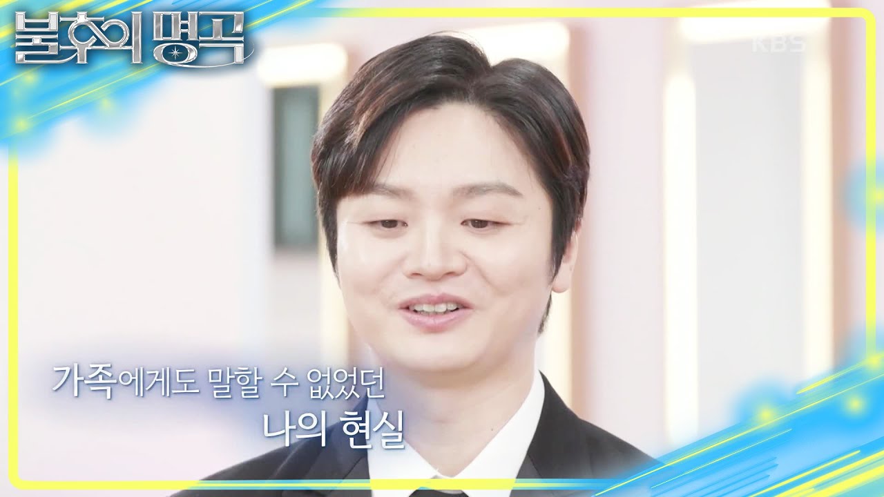 긴 무명 생활에 노숙까지 했던 황가람😢 차트에 오른 가수가 된 소감? [불후의 명곡2 전설을 노래하다/Immortal Songs 2] | KBS 250118 방송