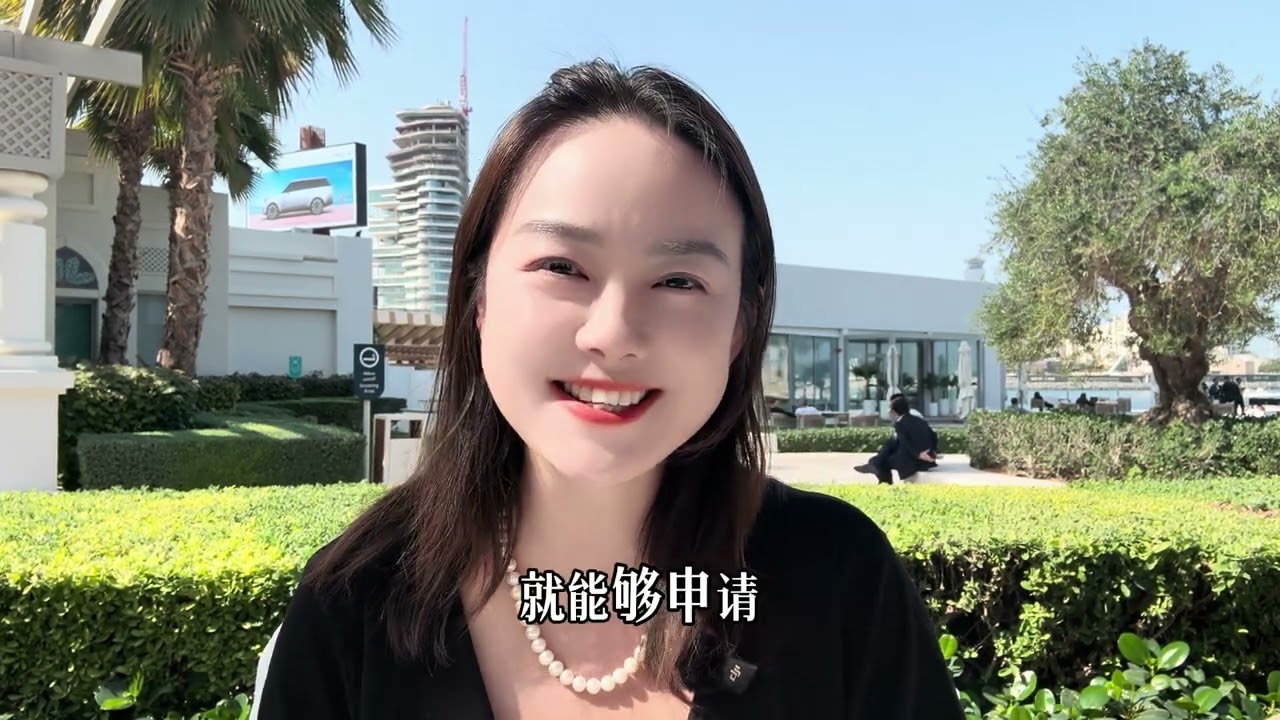 在迪拜，通过买房办黄金签证，有哪几种组合？#迪拜黄金签证#迪拜房产 #海外资产配置 #迪拜商业地产 #迪拜投资