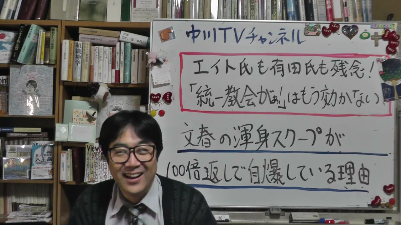 鈴木エイト氏も有田芳生氏も残念！　「統一教会があ！」「TM文書があ！」がもう効かない　文春の「渾身スクープ」が１００倍返しで自爆した理由　大いなる方が返り討ちに？！