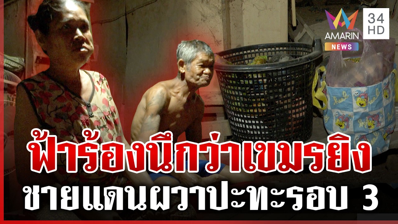สุรินทร์ฝนตกหนัก พระพิรุณรักไทย ชำระล้างฝุ่นควันเขมรเผา | ทุบโต๊ะข่าว | 26/02/69