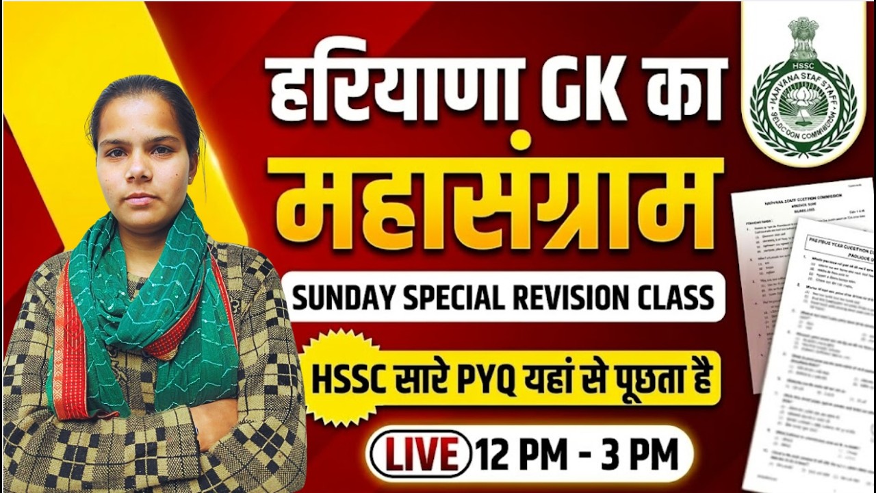 HARYANA GK & CURRENT AFFAIRS 🔥🔥|| TOP MCQ's CLASS - 8 || HARYANA POLICE & GROUP D || BY PRIYA MA' AM