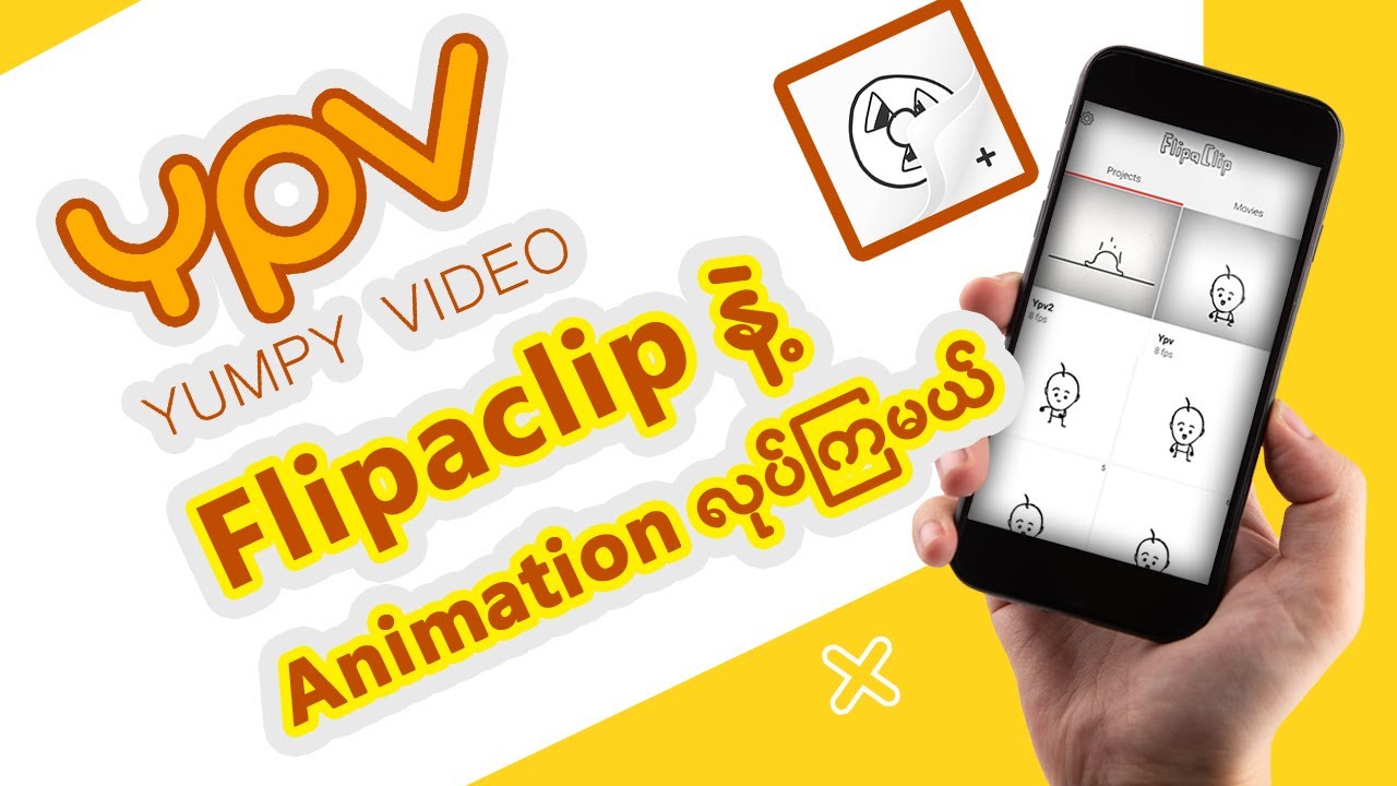 ဖုန်းနဲ့ animationလုပ်ကြမယ်။ Flipaclip Animation Tutorial (Myanmar Language) #flipaclip #animation