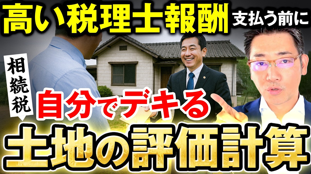 超簡単3ステップ　相続税　土地の評価方法