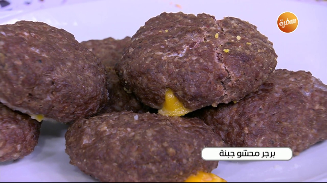 طريقة تحضير برجر محشو جبنة | أميرة شنب
