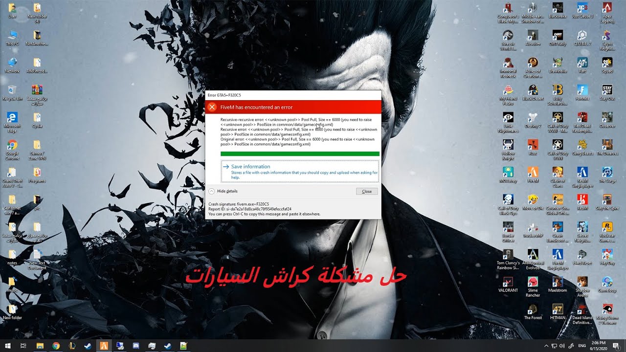 حل مشكلة كراش السيارات لفايف أم