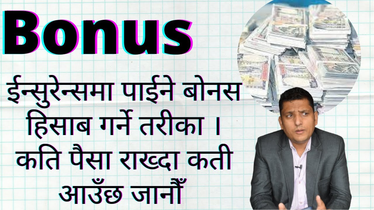 How to Calculate Bonus on Life Insurance । लाईफ ईन्सुरेन्समा बोनस कति पाईन्छ By RP Srijan