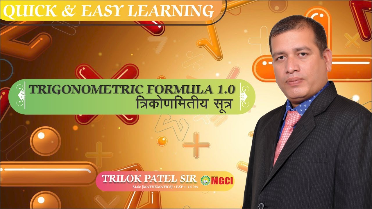 TRIGONOMETRY | TRIGONOMETRIC FORMULA | त्रिकोणमितीय सूत्र | MGCI INDORE | TRILOK PATEL | T P SIR