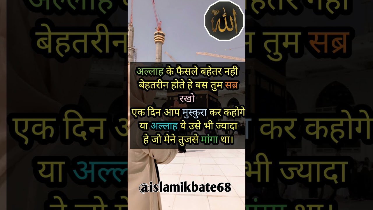🤗🤗Allah Ke Fesle | Inspirational Islamic Quotes in Hindi for You #beautifulqoutes #islamicquotes