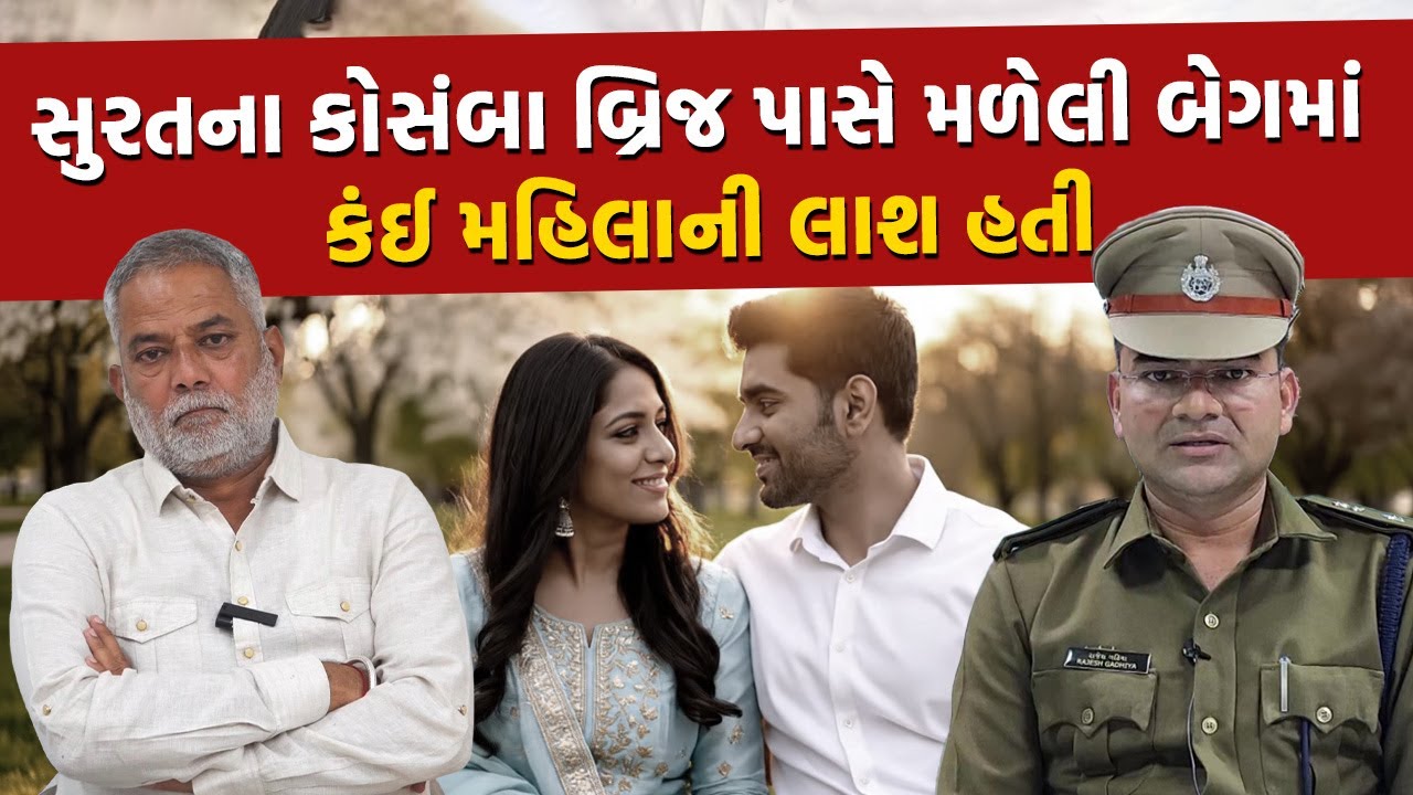Surat Suitcase Murder: IPS Rajesh Gadhiya’s Investigation Breakthrough | UNTOLD STORY