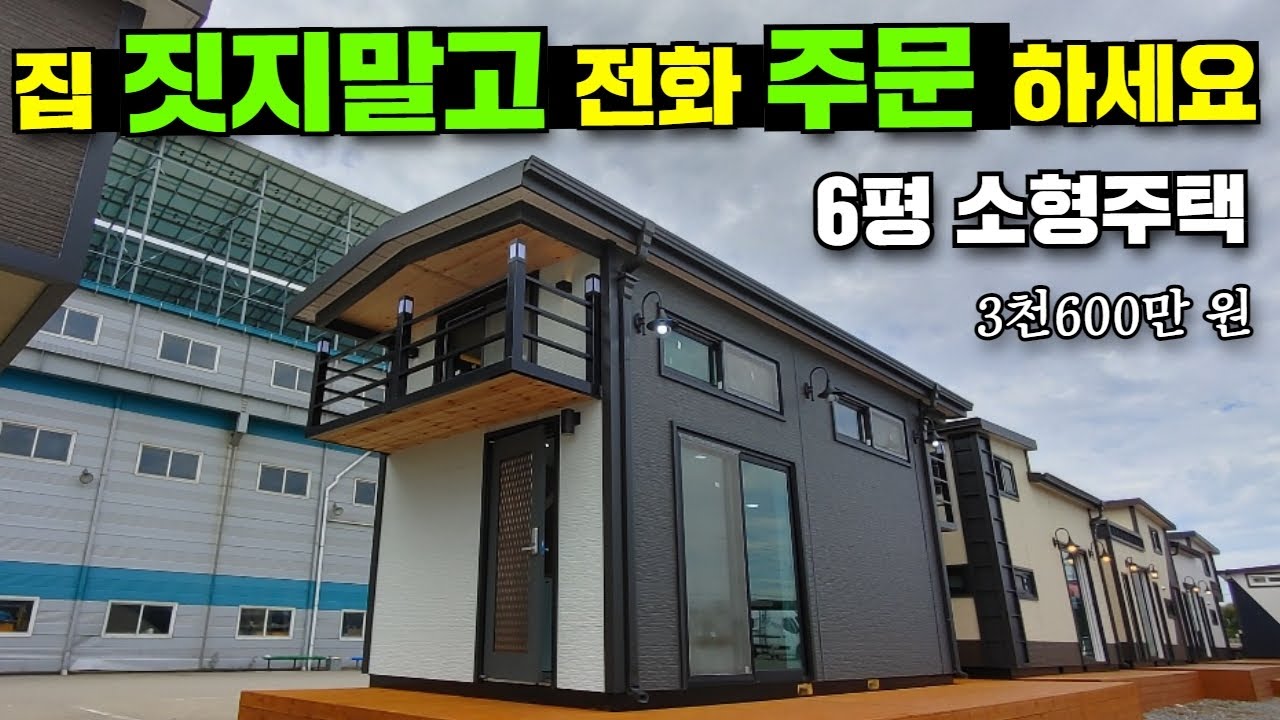 총12평(1,2층 각 6평),발코니2개 이정도 구성에 이 가격이면 굿굿 입니다~!#캠핑제국#이동주택#농막#세컨하우스#캠핑#캠핑카#대한하우징#별장#원룸#집#소형주택