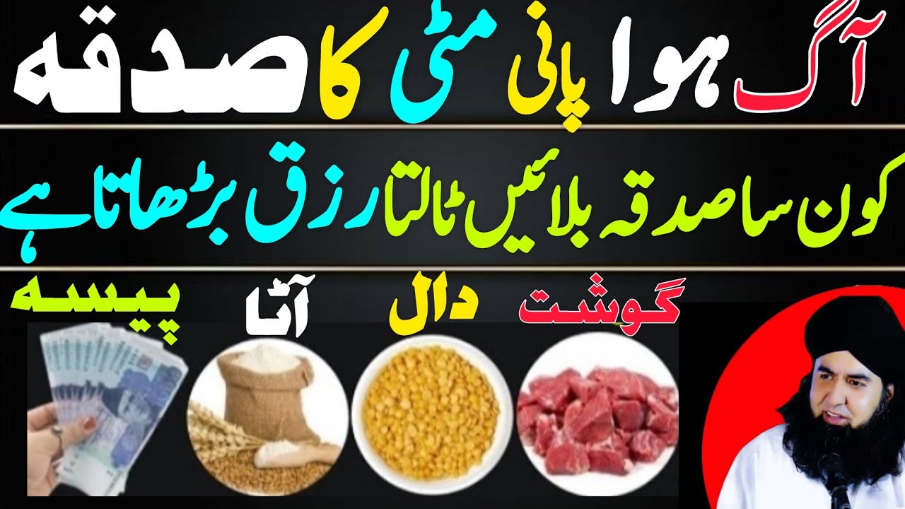 SADQA Kaise Musibat Ko Talta Hai | Aag, Hawa, Pani, Matti Ka Sadqa | Dr Hamed Shaafi | TALAASH
