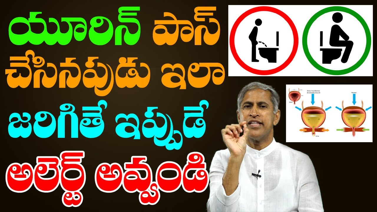 Urine Leakage in Women and Men | Female Bladder Leakage in Telugu | Dr Manthena Satyanarayana Raju