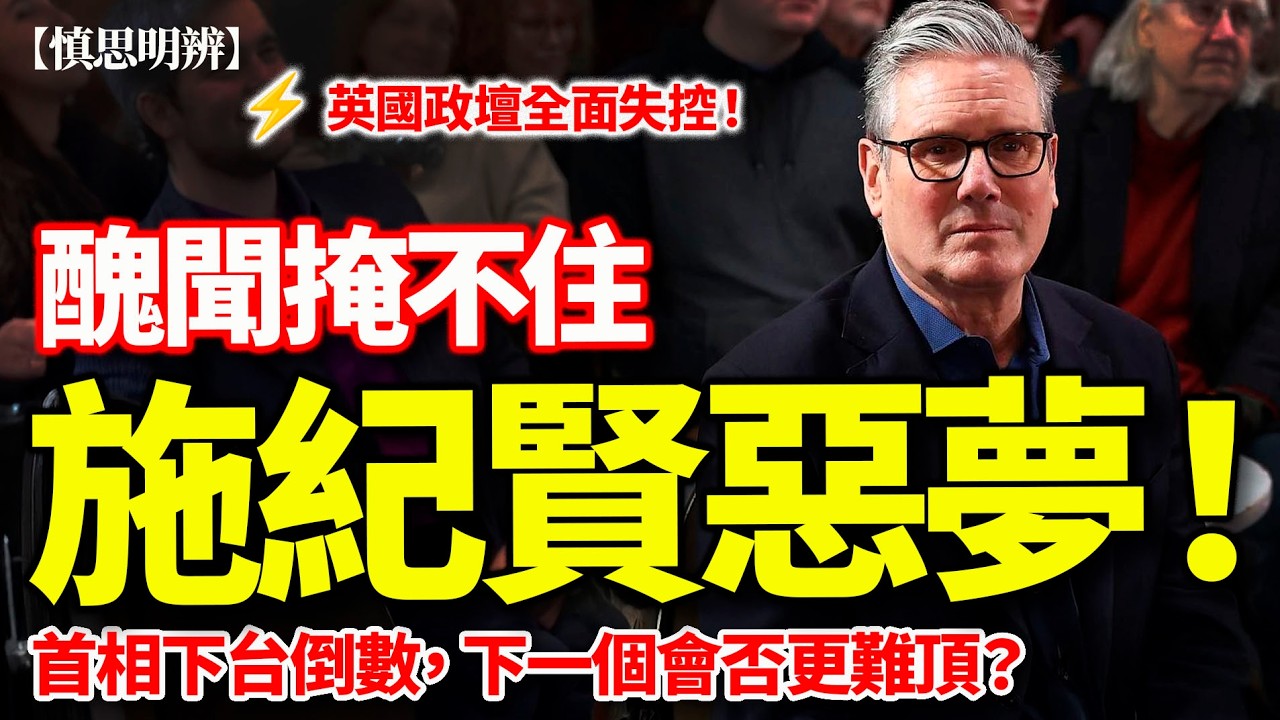 施紀賢做惡夢！醜聞掩不住，下台倒數中，下一個會否更難頂？