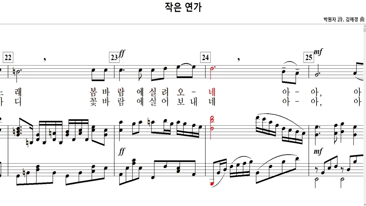 작은 연가(박원자 詩. 김애경 曲)-for Baritone