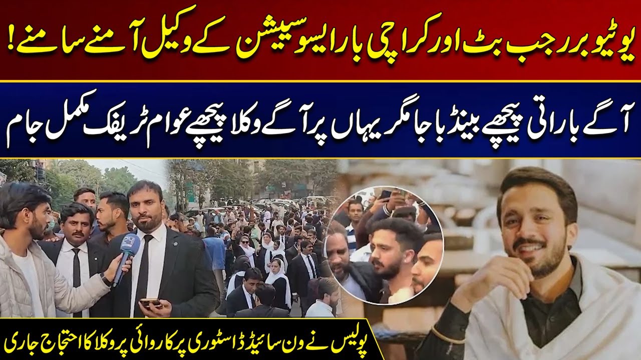 YouTuber Rajab Butt And Karachi Bar Association Lawyer Face To Face | City 21