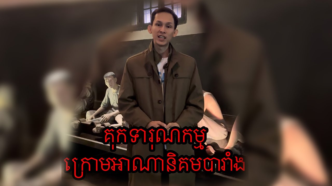 គុកទារុណកម្មហាវឡ អាណានិគមបារាំង Hỏa Lò Prison
