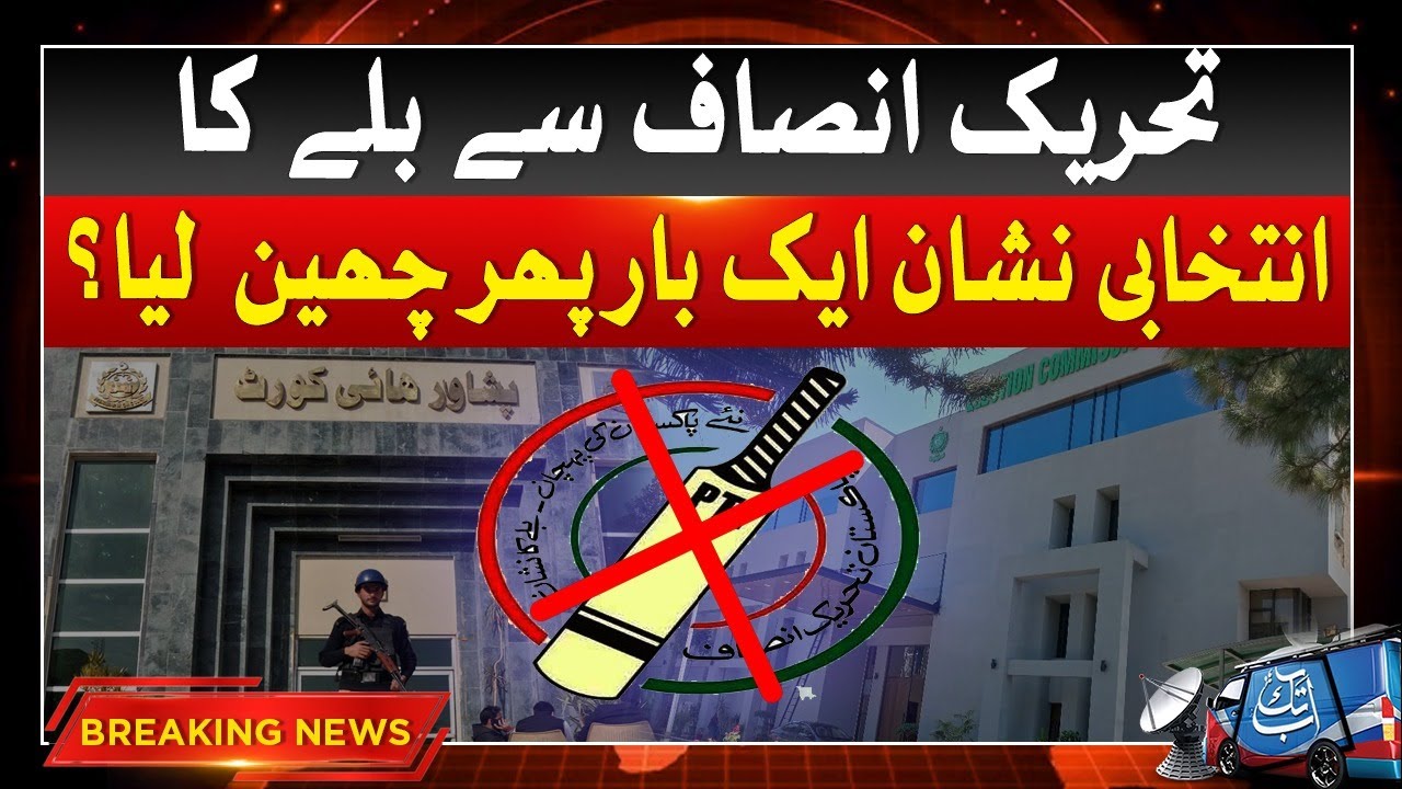 Tehreek-e-Insaf Once Again Loses &lsquo;Bat&rsquo; Symbol | PTI | Breaking News | Abbtakk