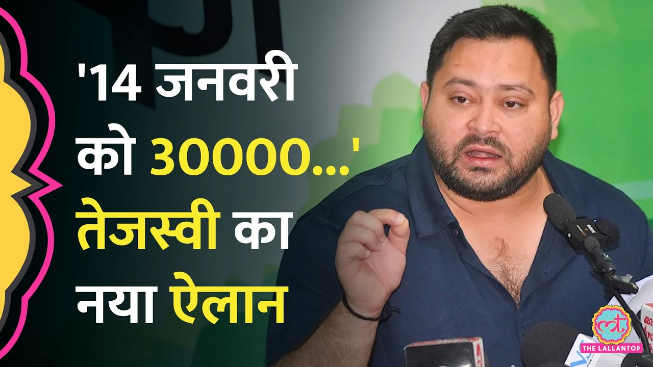 Tejashwi Yadav ने Bihar Election First Phase Voting से पहले क्या वादा किया, Nitish पर निशाना। RJD