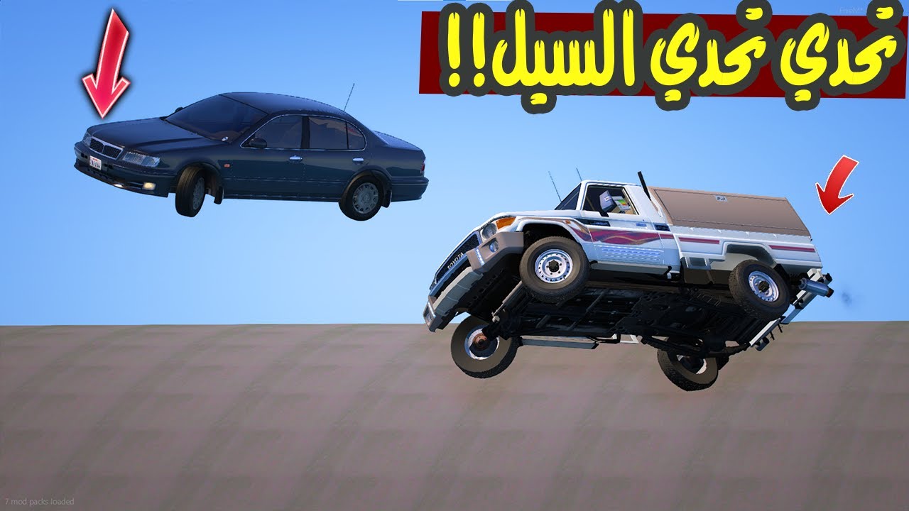 تحدي قطع السيل 🌊 🔥!! | GTA 5