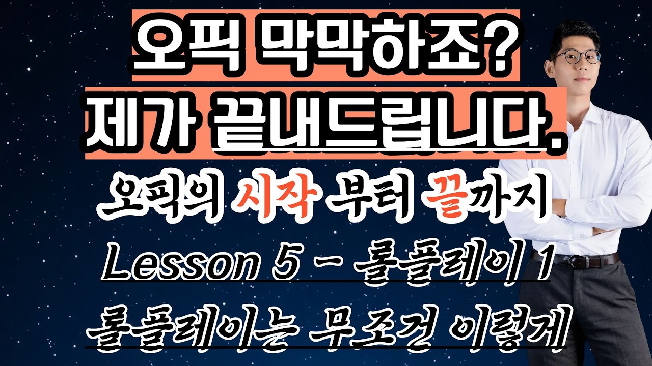 오픽 롤플레이 쉽게 답변하기｜정보요청 및 문제해결 [오픽 시험 가이드 Lesson 005]