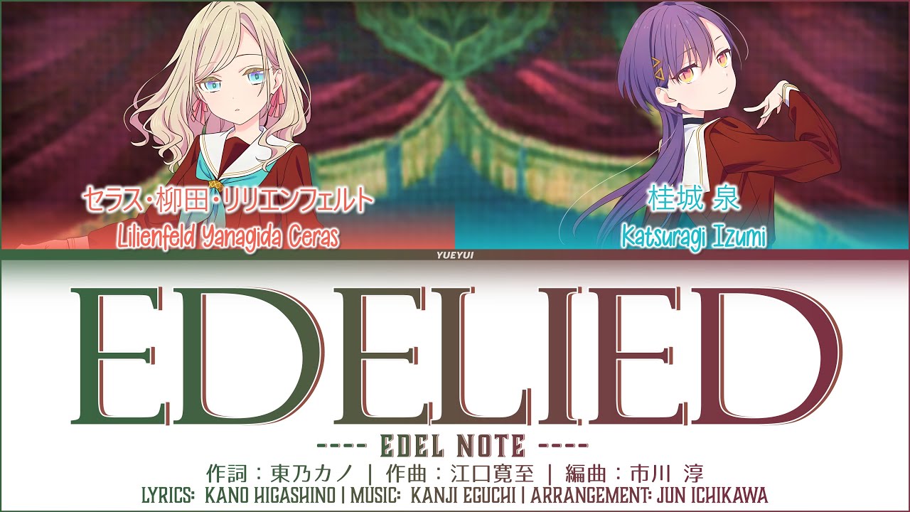 【FULL VER】Edelied | Edel Note | [Kan/Rom/Eng] 歌詞 Lyrics | Link！Like！ラブライブ！