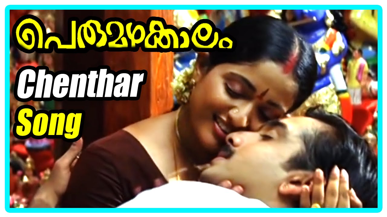 Malayalam Movie | Perumazhakkalam Malayalam Movie | Chenthar Mizhi Song | Malayalam Movie Song