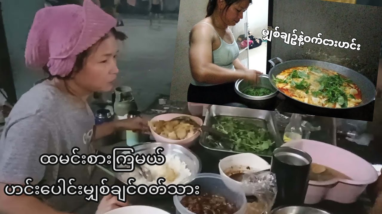 ဟင်းပေါင်းမျှစ်ချင်ဟင်းချက်မယ်အခုဘဲထမင်းစား ြကပါအုံးဗျို့ ငပိထောင်းတော့စပ်စပ်လေးနဲ#food #foodvlog 