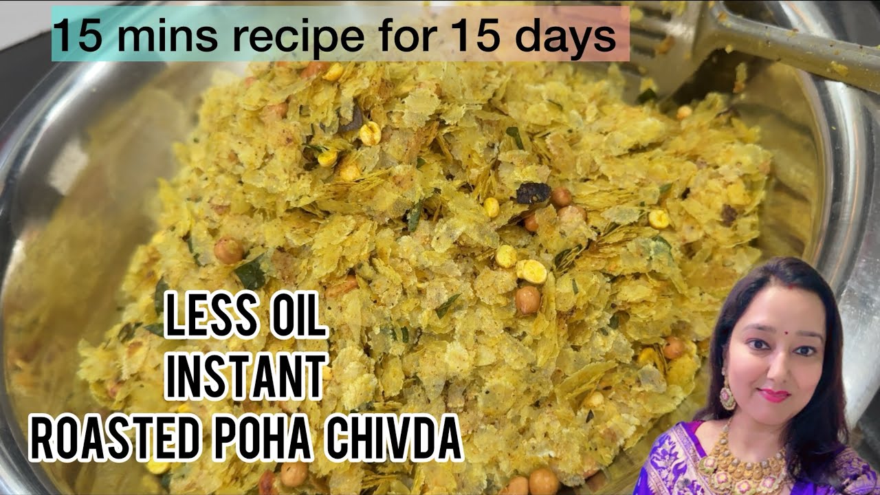 Instant Poha Chivda Recipe | Poha Chivda Mix | सिर्फ 15 मिनिट में बनायें टेस्टी चटपटा पोहे का नमकीन 