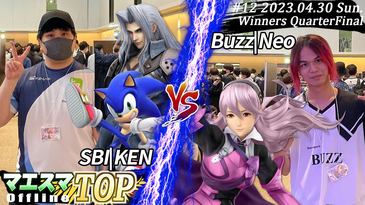 マエスマTOP#12＜WQF＞ SBI|KEN(ソニック）VS Buzz|Neo(カムイ) #スマブラSP #マエスマ MaesumaTOP