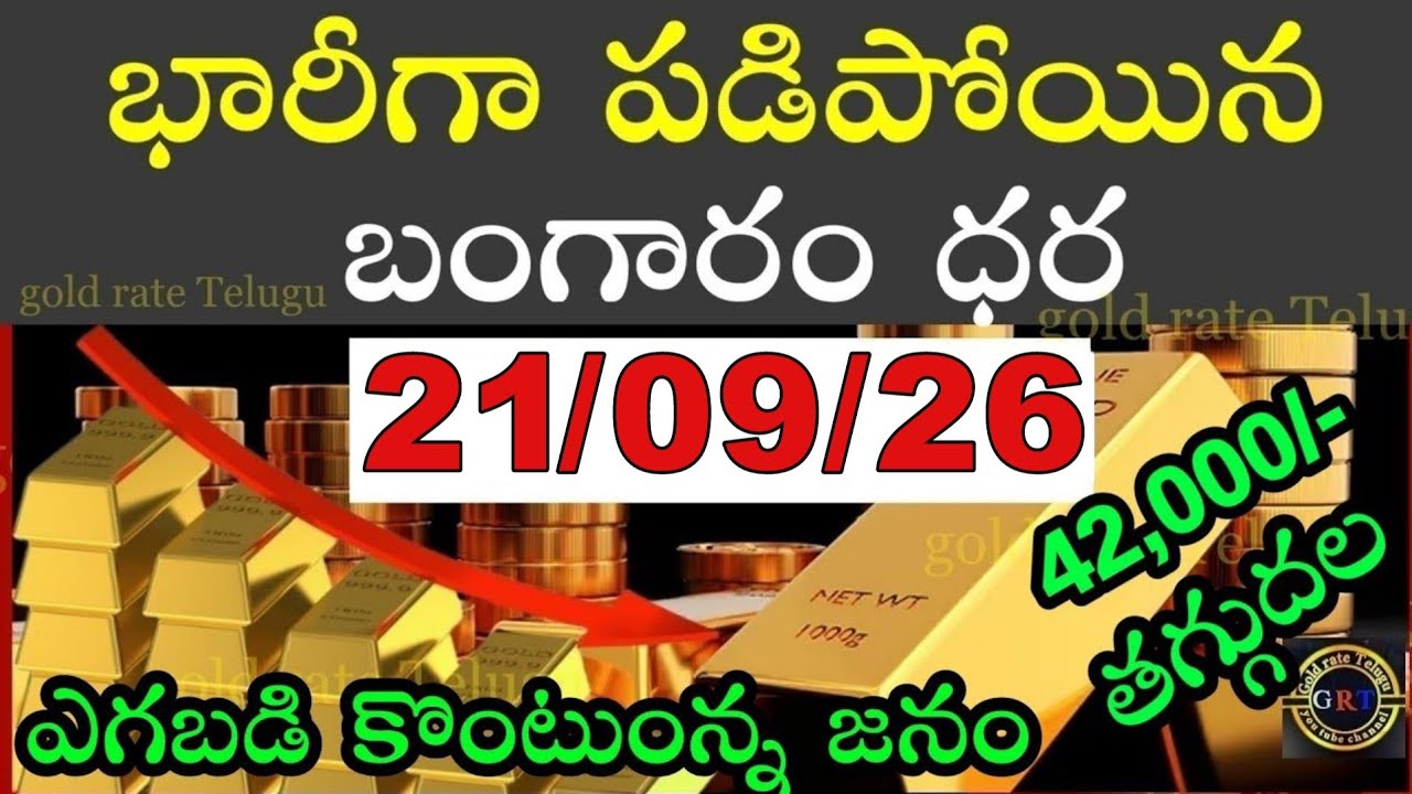 Today Gold Price in India 09/26/21 | Hyderabad Gold & Silver Update | Today Gold Rate in Telugu