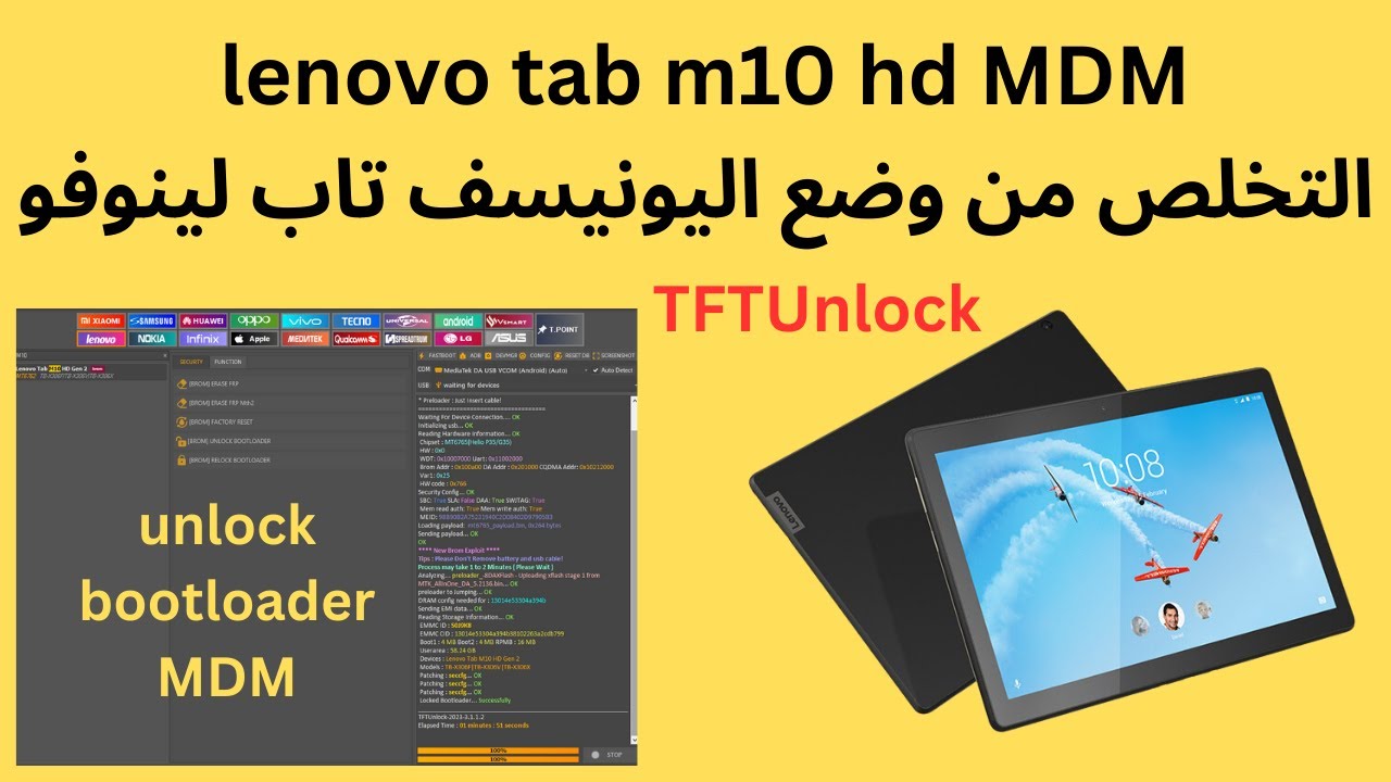 lenovo tab m10 hd MDM التخلص من وضع اليونيسف تاب لينوفو TFTUnlock