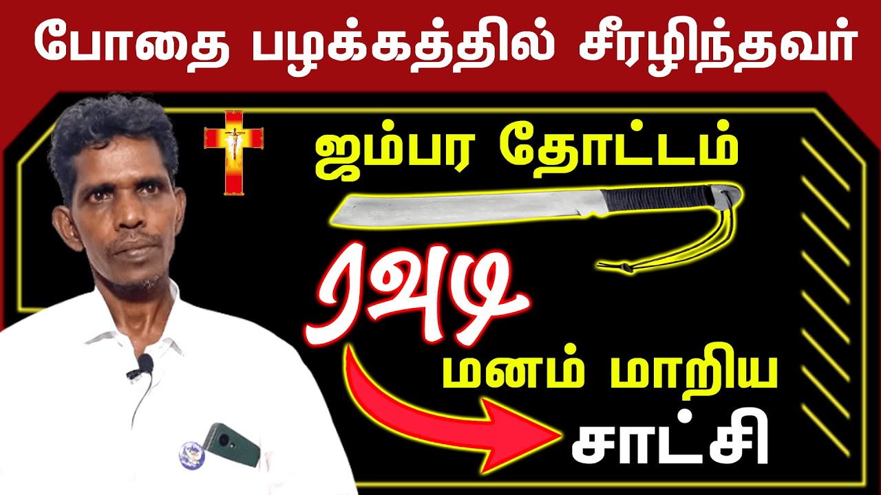 Evangelist Boaz Testimony | போதையிலும் ஜெயிலிலும் சீரழிந்த மனிதரின் உண்மை சாட்சி | Christ Calling TV