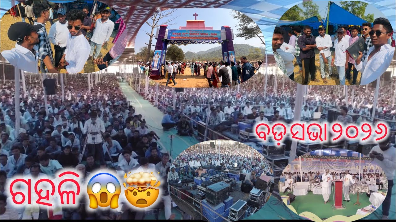 ବଡ଼ ସବା ୨୦୨୬ / କି ଗହଳି 😱🤯🤕 PARt-3 